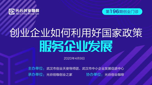 政策春風，賦能創業 武漢中小企業如何借力國家政策驅動成長